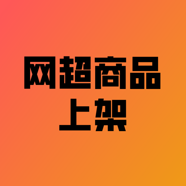 兴业政采云产品上架